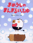 まめうしのまんまるいふゆ