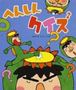 へんしんクイズ