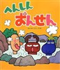 へんしんおんせん