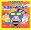 がりぞーのひみつ