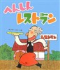 へんしんレストラン