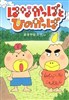 はなかっぱとひのかっぱ