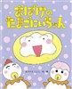 おばけのたまごにいちゃん