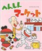 へんしんマーケット