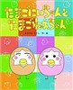 たまごにいちゃんとたまごねえちゃん